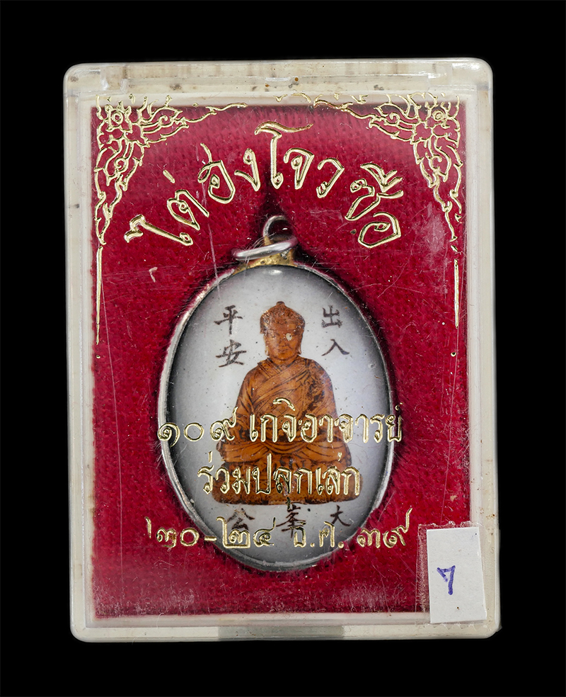 25Sep24 (117)dP.jpg - ล็อกเก็ต 